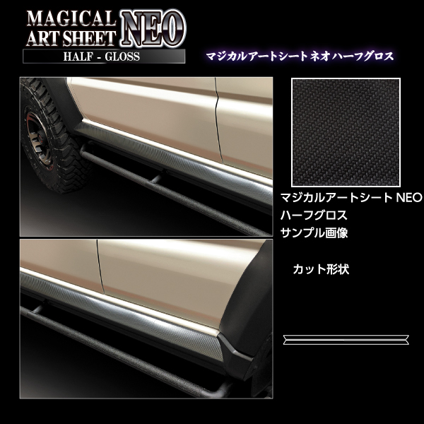 ハセプロ カーボン ジムニー ノマド JC74W サイドステップスクラッチ
