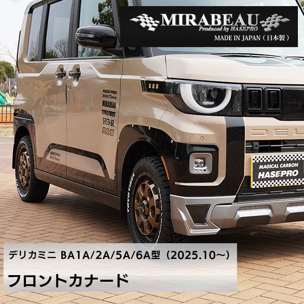 MIRABEAUシリーズ フロントカナード 穴...の詳細画像1