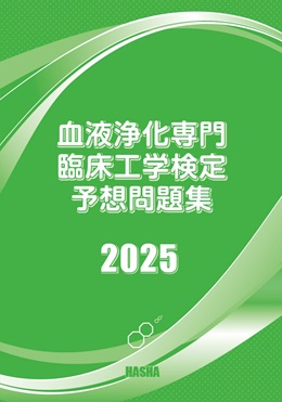 日本糖尿病療養指導士CDEJ予想問題集2024 : HASHAヤフー店