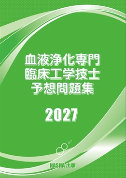 呼吸療法認定士予想問題集2024 : HASHAヤフー店 - 通販 - Yahoo