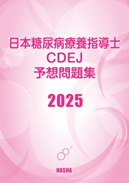 血液浄化専門臨床工学検定予想問題集2025 : HASHAヤフー店