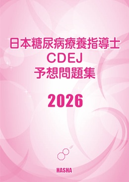 血液浄化専門 臨床工学検定 予想問題集 2025 血液浄化専門臨床工学検定予想問題集2025 : HASHAヤフー店