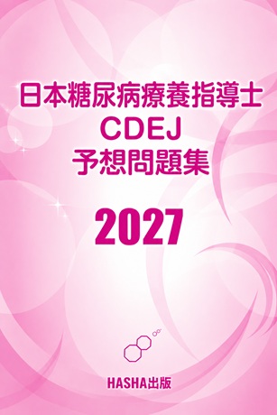 呼吸療法認定士予想問題集2026 : HASHAヤフー店 - 通販 - Yahoo