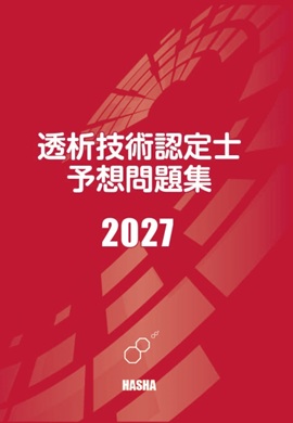 呼吸療法認定士予想問題集2026 （青本） : HASHAヤフー店 - 通販