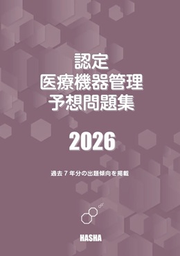 日本糖尿病療養指導士CDEJ予想問題集2024 : HASHAヤフー店