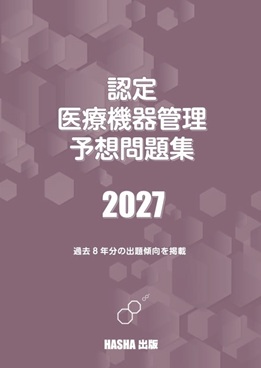 呼吸療法認定士予想問題集2025（青本） : HASHAヤフー店 - 通販