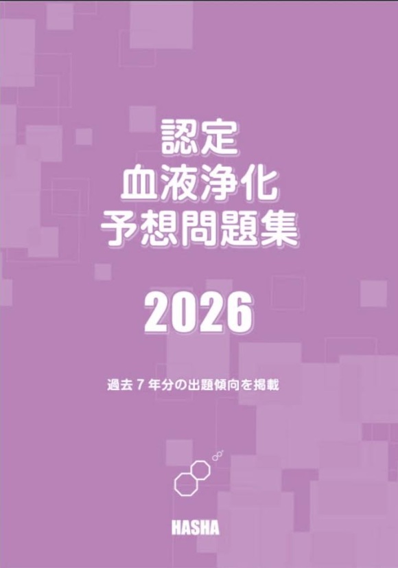 日本糖尿病療養指導士CDEJ予想問題集2024 : HASHAヤフー店