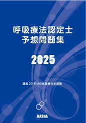 透析技術認定士予想問題集2025 : HASHAヤフー店 - 通販 - Yahoo