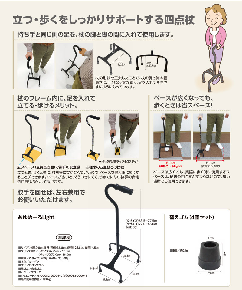 杖 自立式 4点 4点杖 あゆめ〜るLight ウェルファン 多点杖 足腰弱い