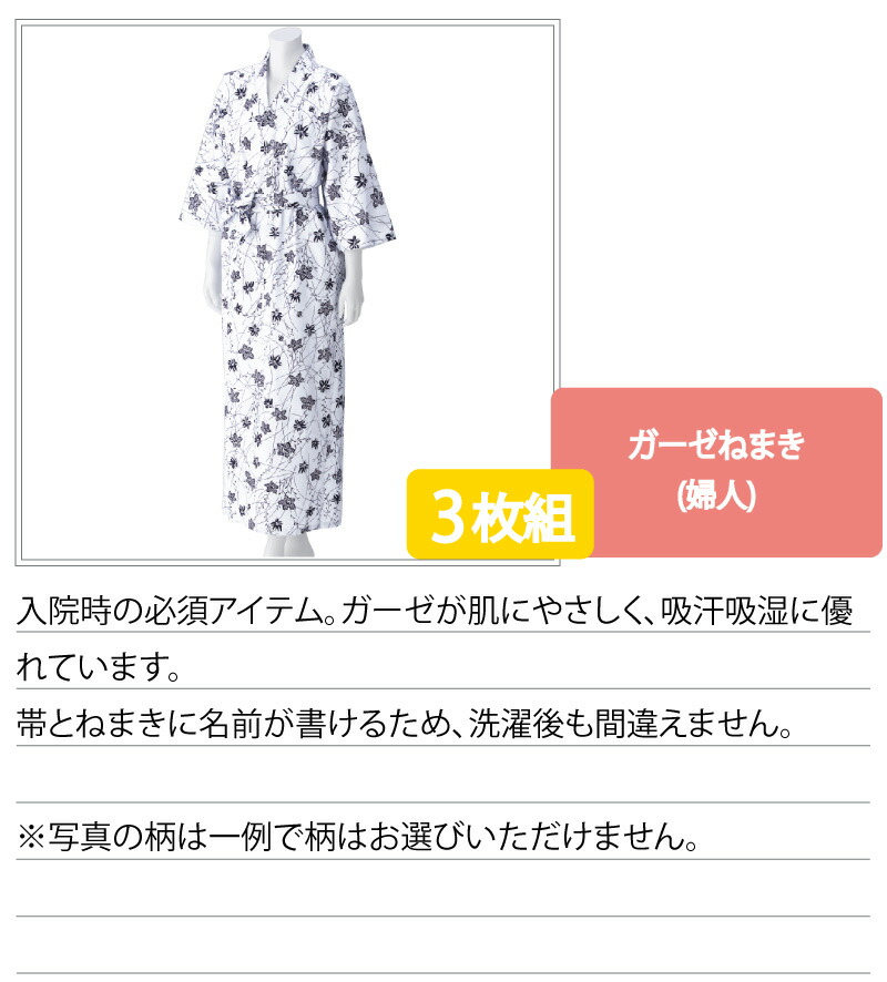 3枚セット 介護 パジャマ シニア ガーゼねまき 打ち合わせ 寝巻き 綿