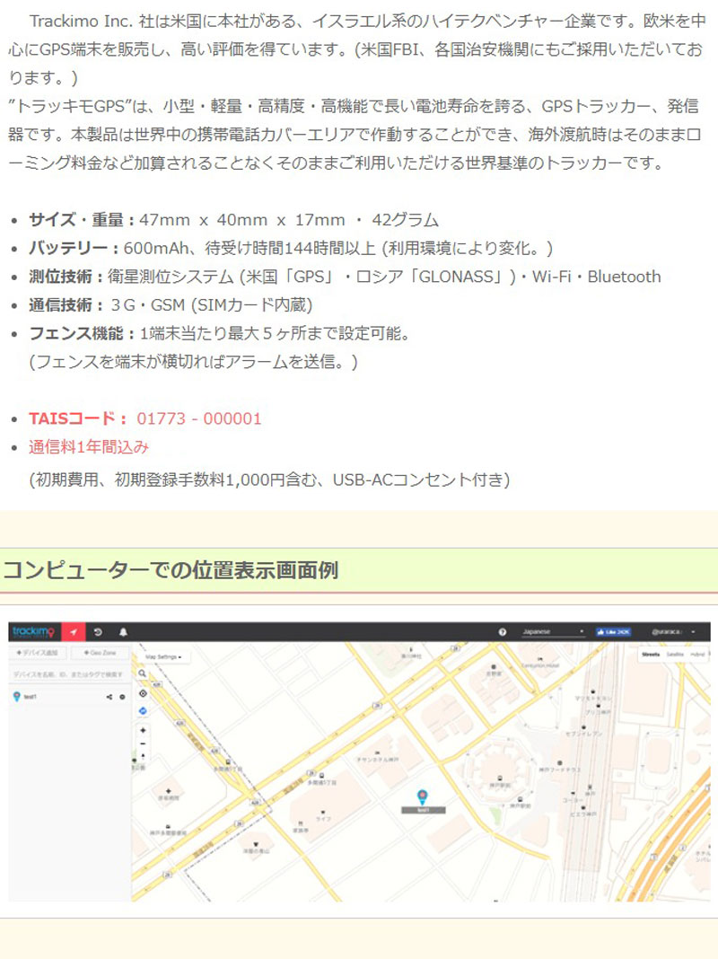 国際ブランド Gps発信機 トラッキモ Gps Trackimo Always There Gps リアルタイム トラッカー 小型 軽量 高性能 みちびき 小型 追跡 介護 徘徊 盗難防止 安否確認 再再販 Www Thedailyspud Com