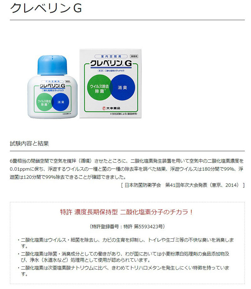 クレベリンG 60ｇ 大幸薬品 ウィルス 菌 除菌 感染対策 細菌 防カビ 抑制 消臭 事務所 会議室 トイレ 食堂 感染 予防 リスク 軽減 対策