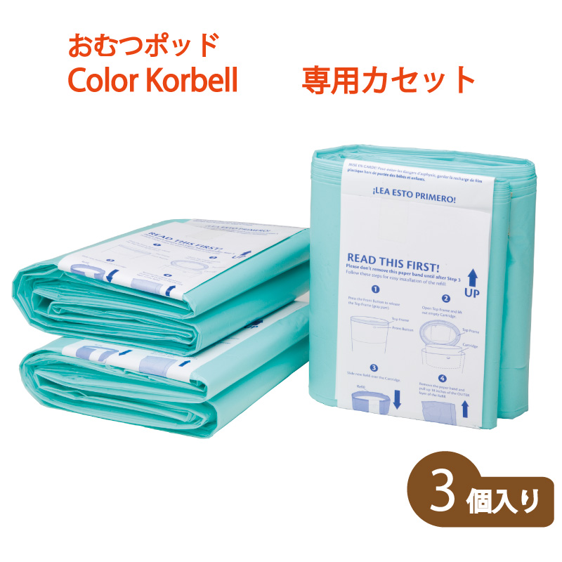 市場 日本育児 Korbell Color おむつポット専用取替えロール