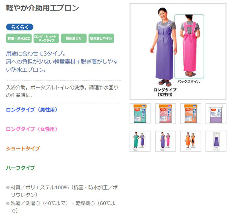 入浴介助エプロン ハビナース 軽やか介助用エプロン ロングタイプ 女性用 ピジョンタヒラ 日本製 軽量 防水 防水エプロン C ハナサンテラス 通販 Yahoo ショッピング