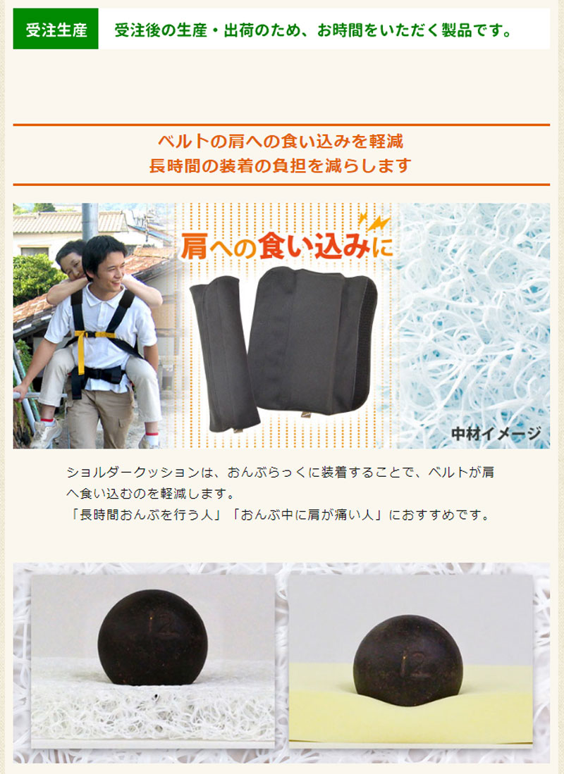 介護 ショルダークッション おんぶ紐 おんぶらっく用 ハッピーおがわ