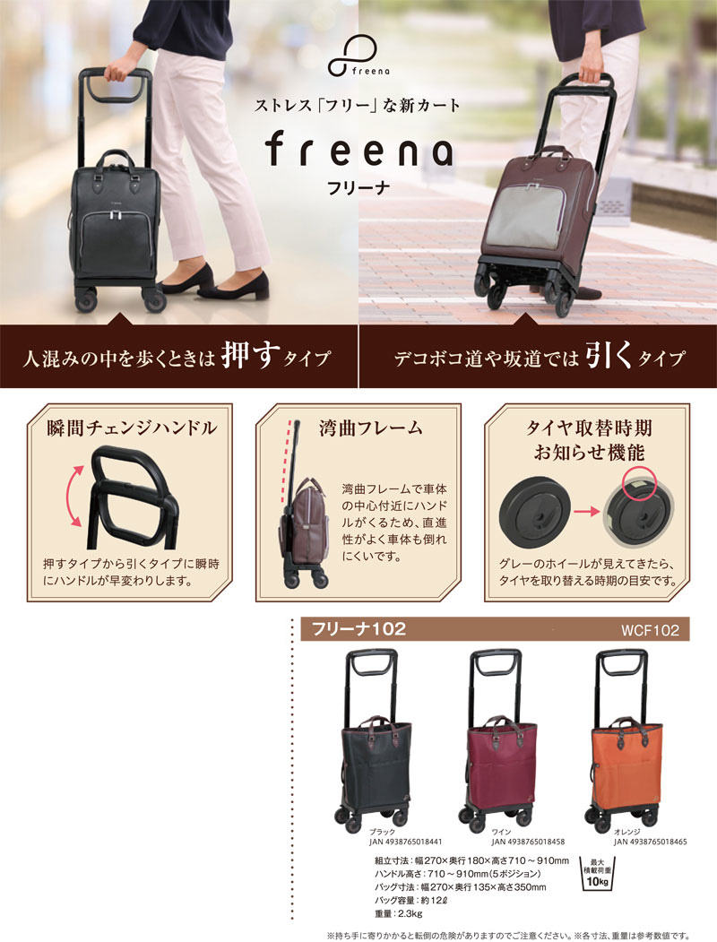 【最終値下げ】フリーナ102 ブラック 買い物カート 約12L 幸和製作所 ショッピングカート 軽量 おしゃれ かわいい 上品