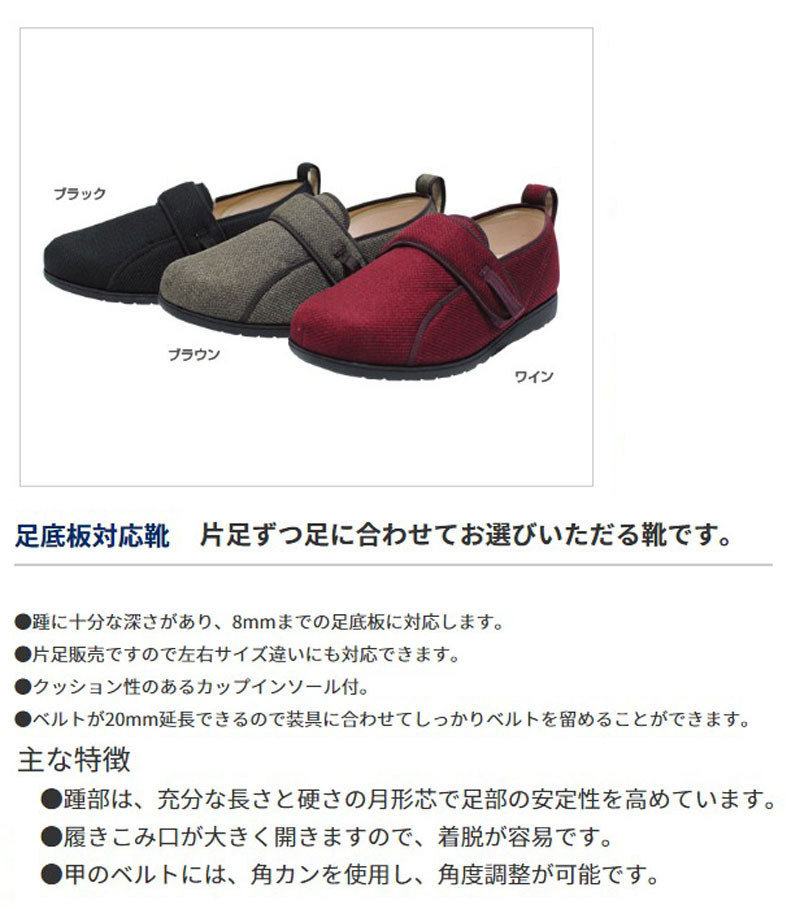 片足のみ】介護 用 シューズ こみち パシフィックサプライ 5E 左足