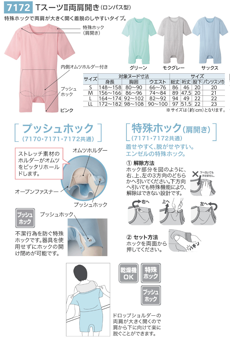 大人用 介護 ロンパース Tスーツ ii 2 両開き ロンパス型