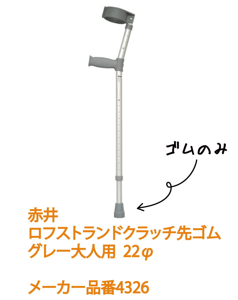 杖 ゴム 交換 ゴムチップ ロフストランドクラッチ 大人用 替えゴム 