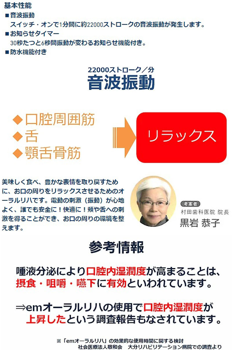 介護 予防 emオーラルリハ 口腔機能の向上 咀嚼 嚥下 口腔周囲筋