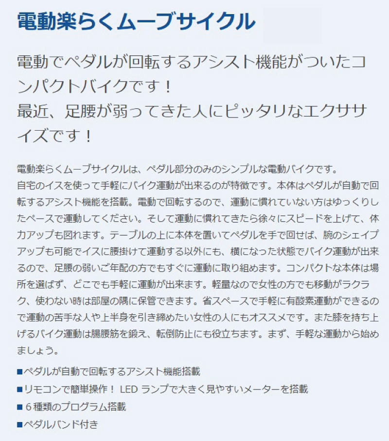 介護 予防 リハビリテーション 電動バイク リハビリマシン