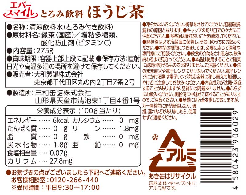 介護食 介護飲料 とろみ付き エバースマイル とろみ飲料 ほうじ茶 275g 大和製罐 日本製 :C378049:ハナサンテラス - 通販 -  Yahoo!ショッピング