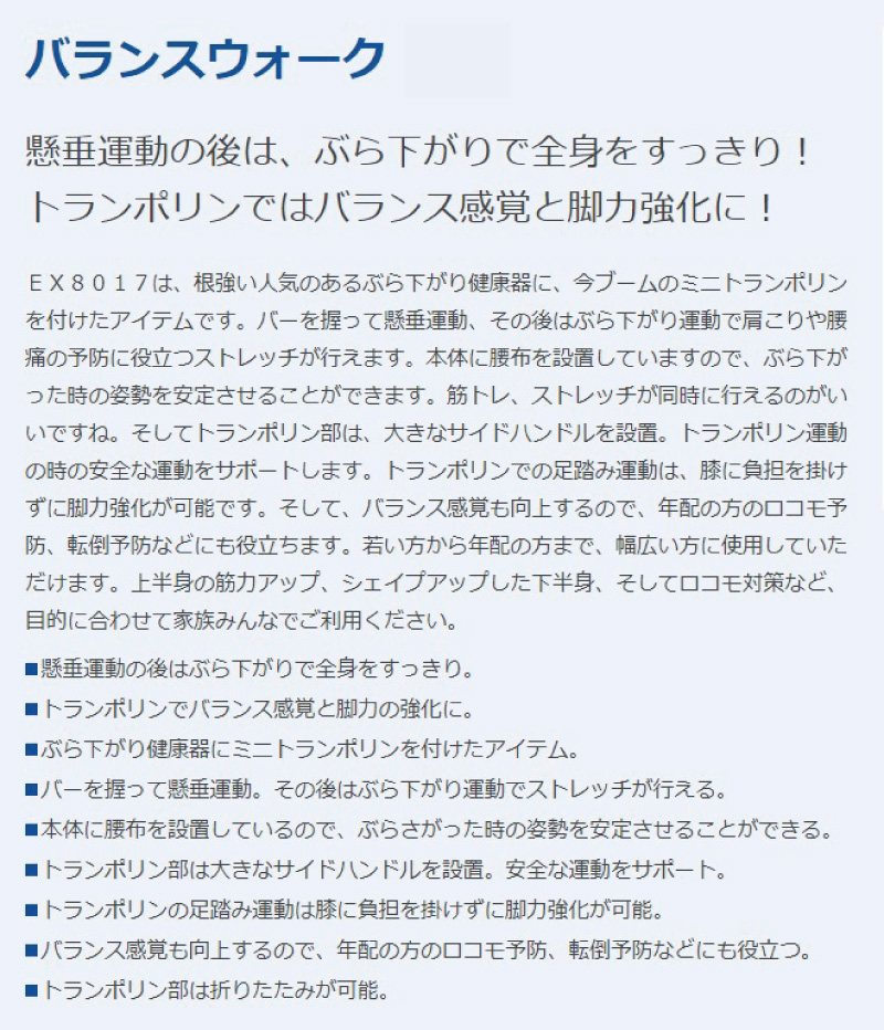 介護 予防 リハビリテーション トランポリン 懸垂 ぶら下がり健康器具