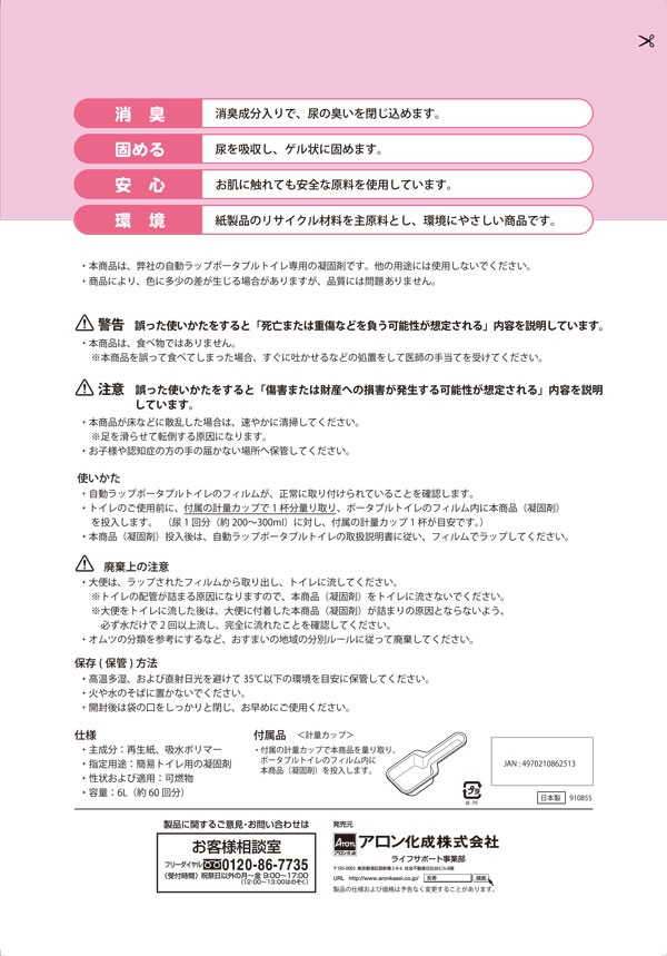 アロン化成 自動ラップポータブルトイレ専用凝固剤 533-946