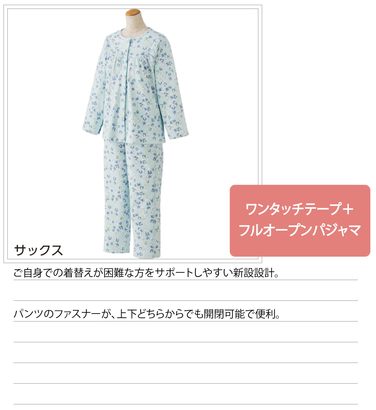 介護 パジャマ シニア 長袖 上ワンタッチテープ 全開 フルオープン