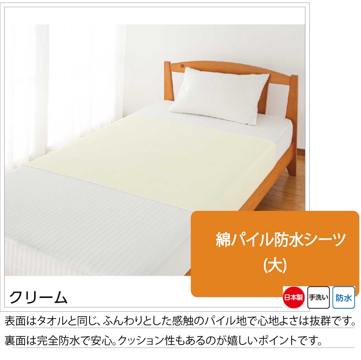 介護 防水シーツ 洗える 日本製 綿パイル 96cm×150cm 完全防水 裏面全面防水加工 介護用 防水シート 介護用品 高齢者  :k0739057-01:ハナサンテラス 通販 