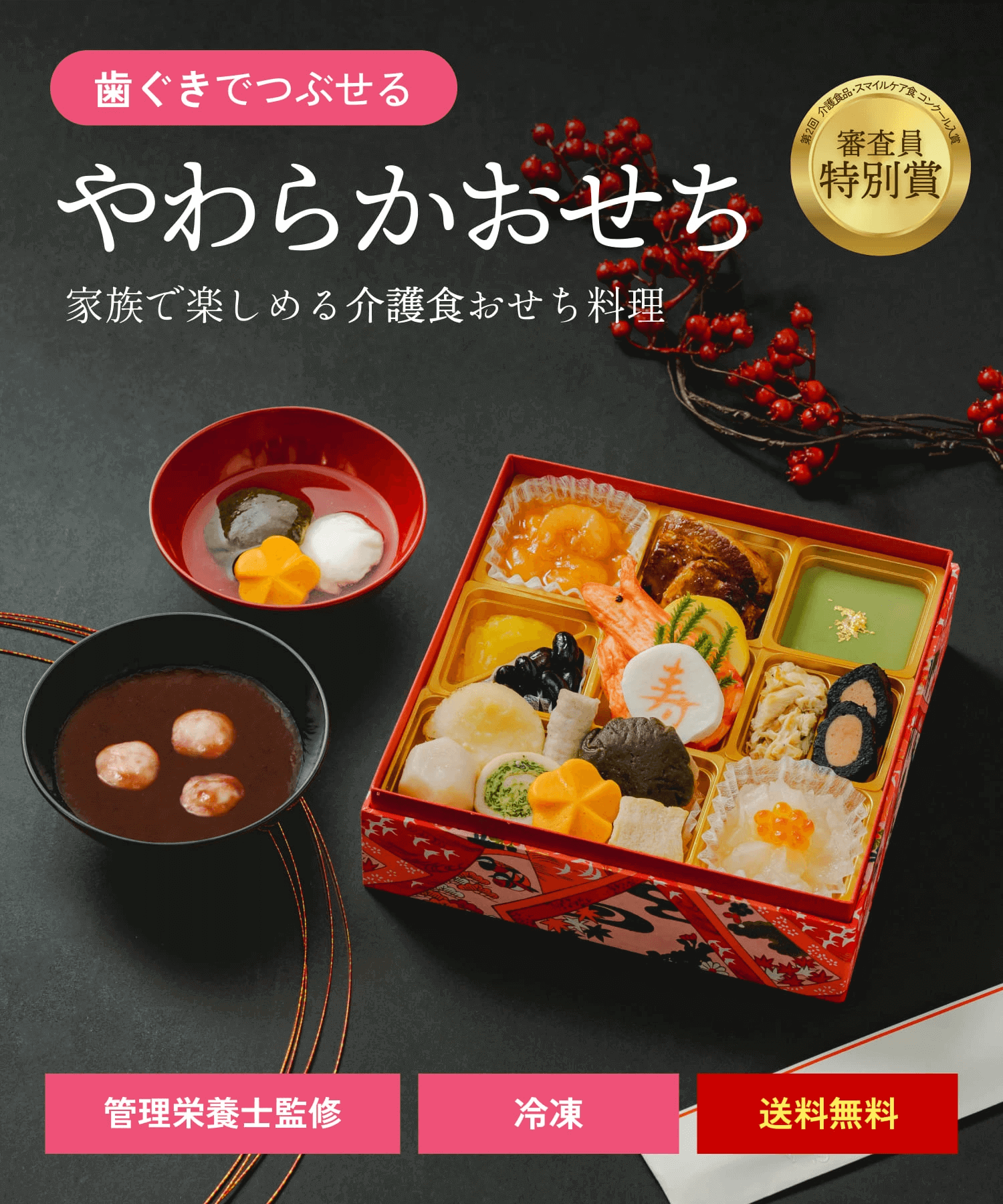 介護食 歯茎でつぶせる やわらかおせち重 セット さっくりお餅雑煮