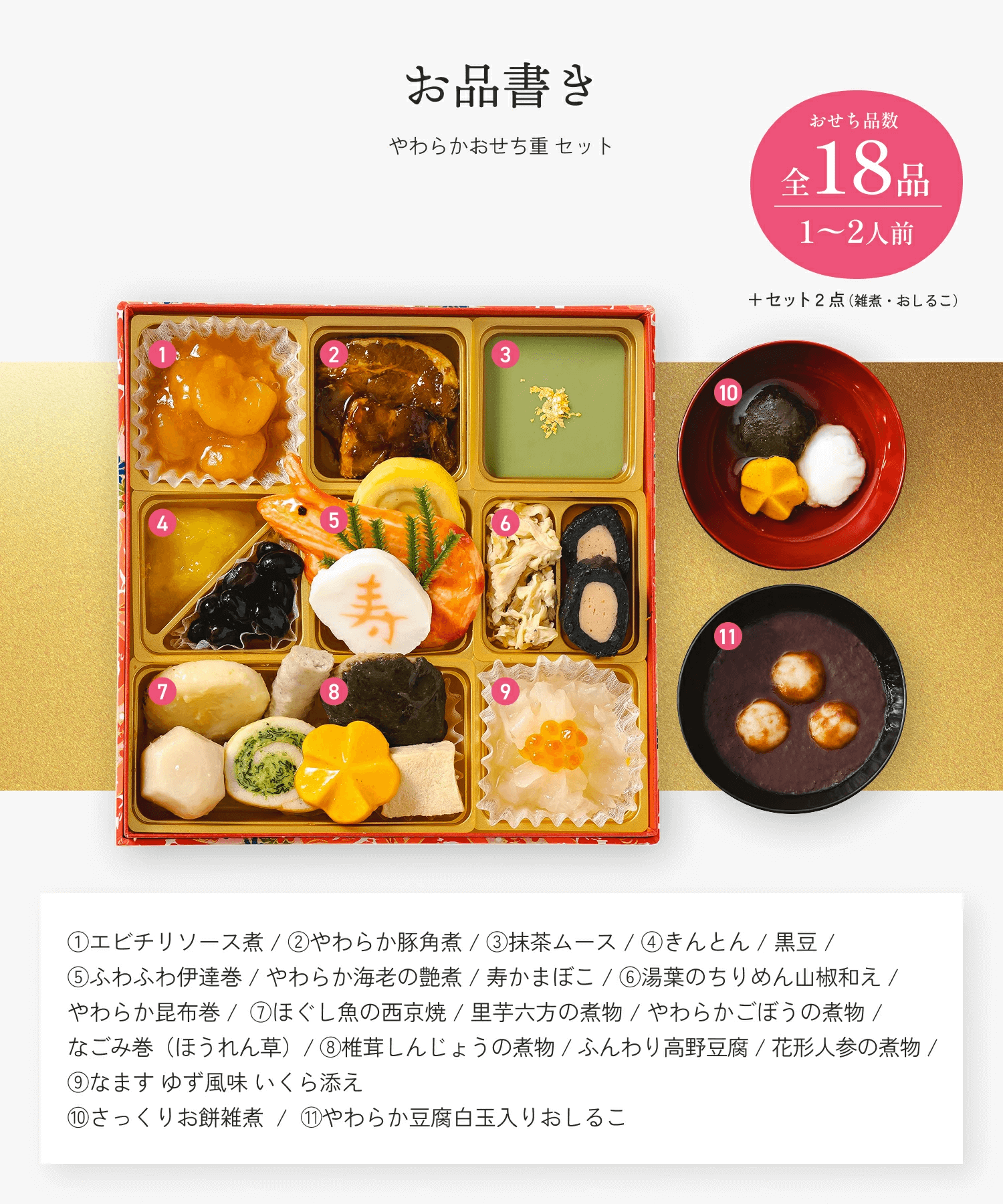 介護食 歯茎でつぶせる やわらかおせち重 セット さっくりお餅雑煮