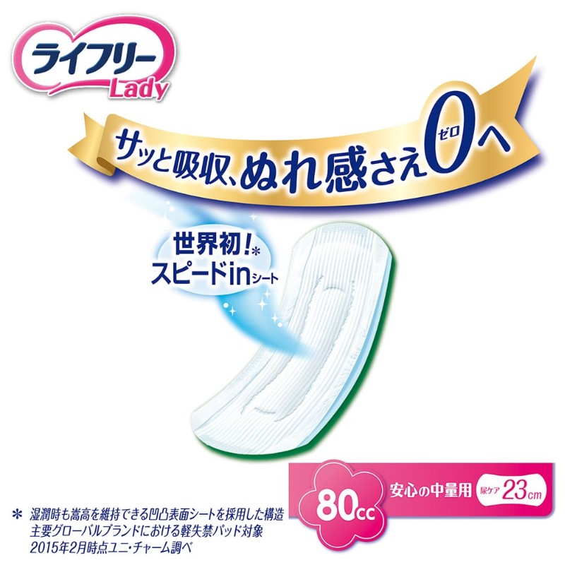 ライフリー さわやかパッド 安心の中量用 80cc 20枚入 12袋 240枚 1ケース 箱 ユニ・チャーム 消臭 ライナー ナプキン パッド 大人用  尿とり 尿漏れ 尿取り