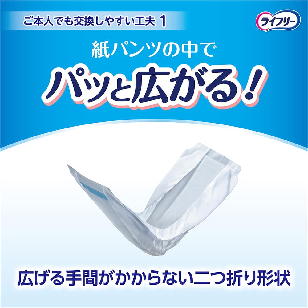 ライフリー ズレずに安心 紙パンツ専用 尿とり パッド 夜間 スーパー
