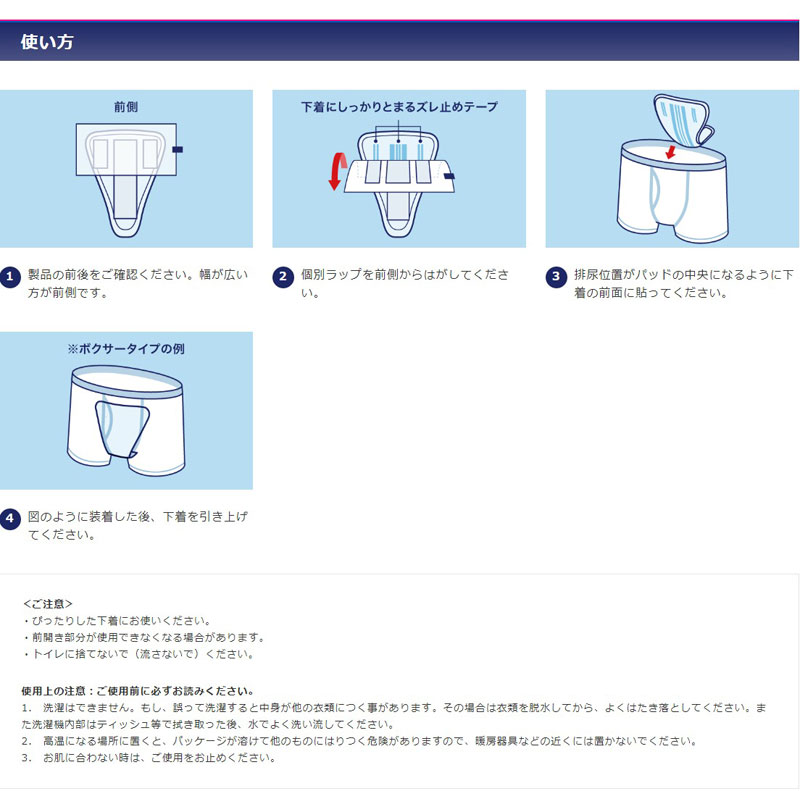 ライフリー さわやかパッド男性用 一気に出る時も安心用 250cc 12枚入