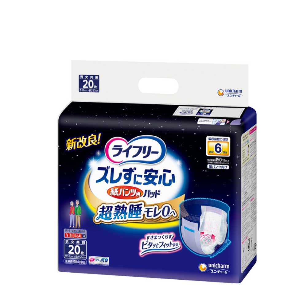 ライフリー ズレずに安心紙パンツ専用 尿とりパッド 超安心スーパープラス 20枚 1袋 6回 ユニ・チャーム 57センチ パット 介護 紙おむつ  大人用 パッドタイプ