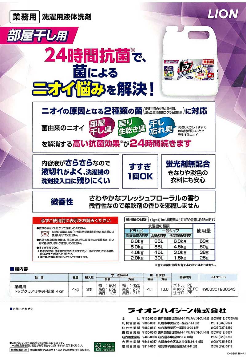 LION 業務用 トップ クリアリキッド抗菌 4kg フレッシュ LION 業務用 トップ クリアリキッド抗菌 4kg フレッシュ