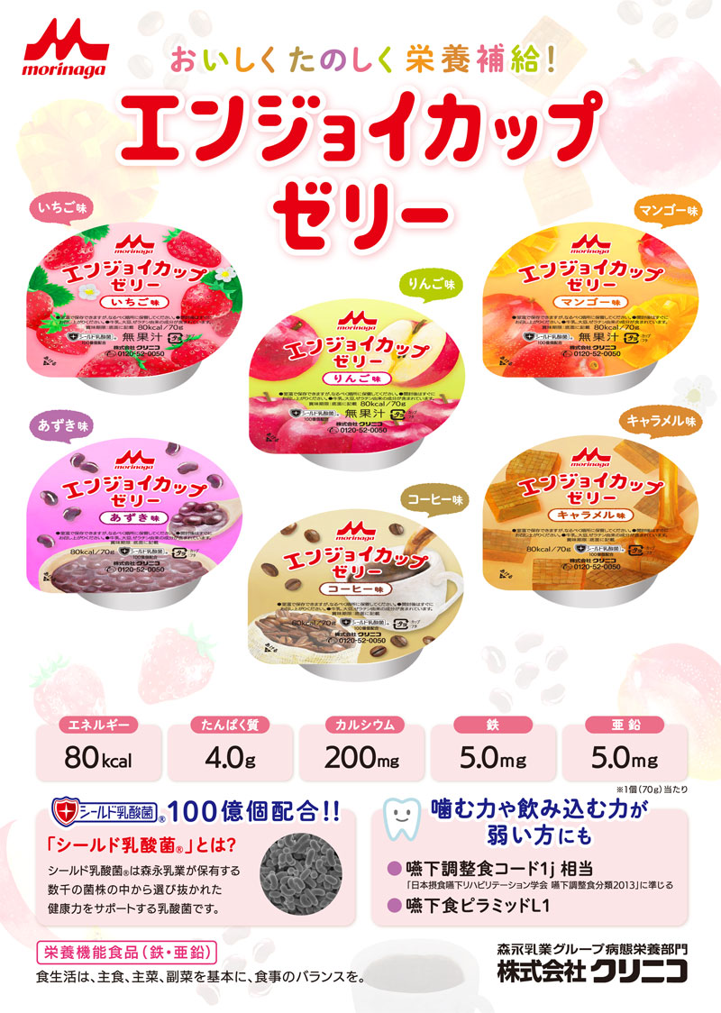 介護食 エンジョイカップゼリー もも味 70g クリニコ 森永 24個 1ケース 森永乳業 日本産 栄養補助 ゼリー 栄養補給 栄養補助 ゼリー 鉄  亜鉛 銅 :C427114:ハナサンテラス - 通販 - Yahoo!ショッピング