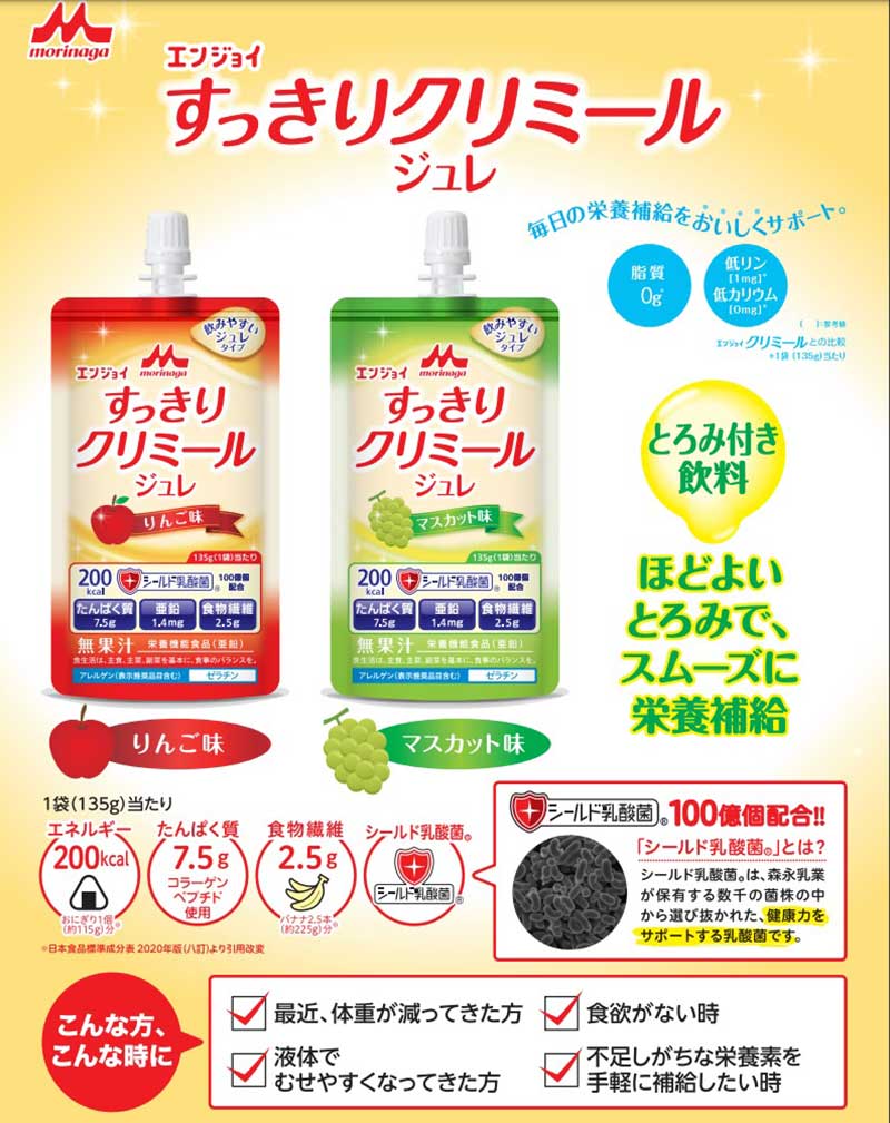 とろみ飲料 介護食 介護飲料 エンジョイclimeal すっきりクリミール ジュレ りんご味 125mL クリニコ 森永 森永乳業 とろみ付き飲料  :C436192:ハナサンテラス - 通販 - Yahoo!ショッピング