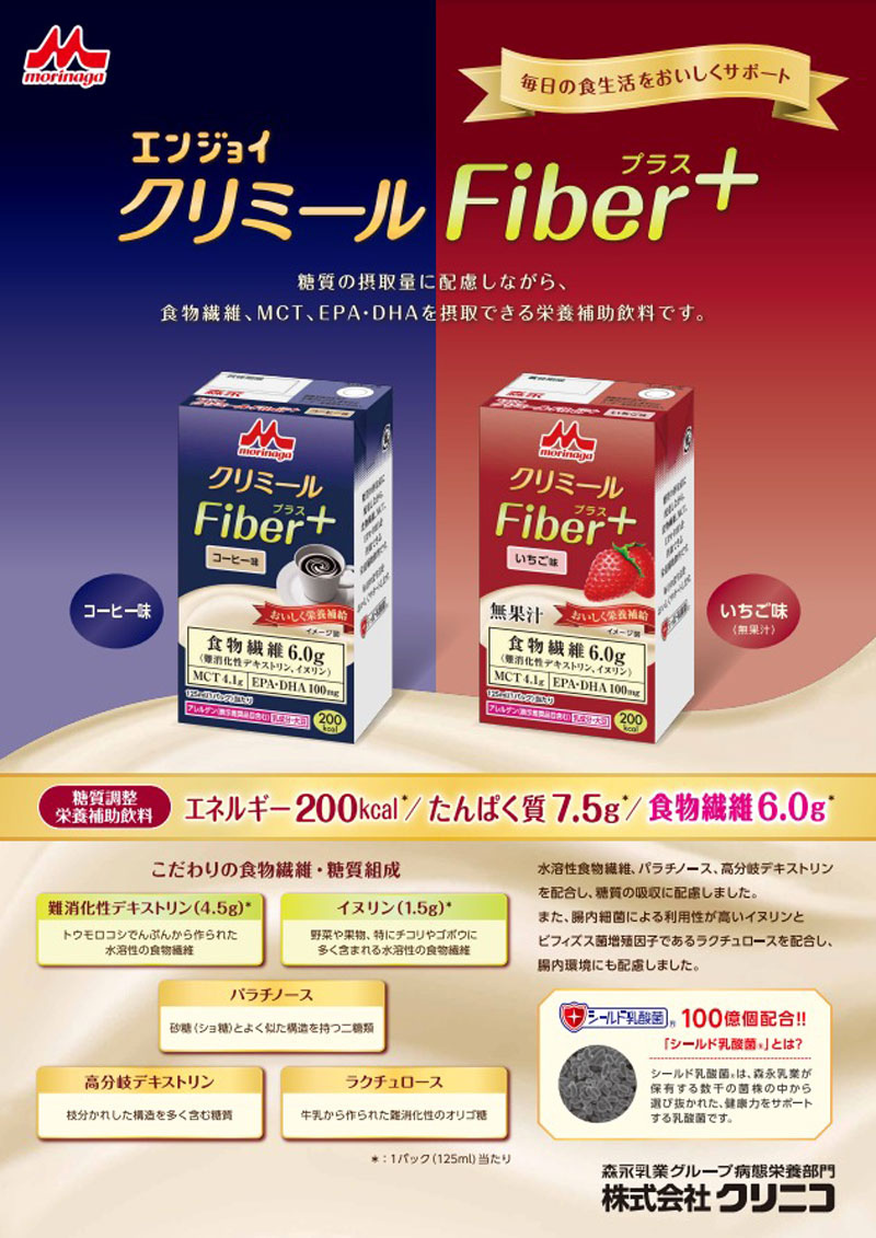 介護食 介護飲料 エンジョイクリミール Fiber+ いちご味 125mL