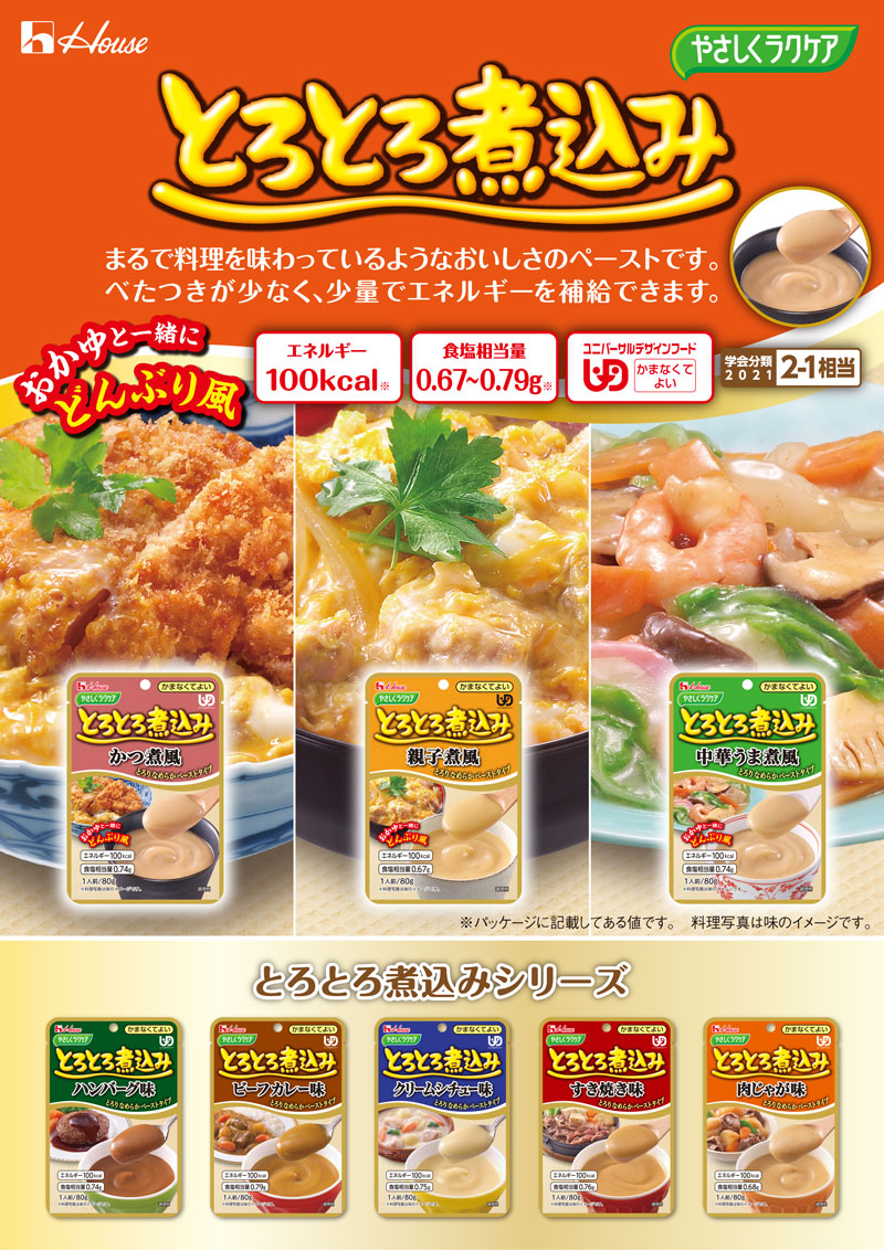 ハウス食品 - ハウス食品　介護食　かまなくてよい Amazon.co.jp: ハウス食品 やさしく ラクケア とろとろ煮込み