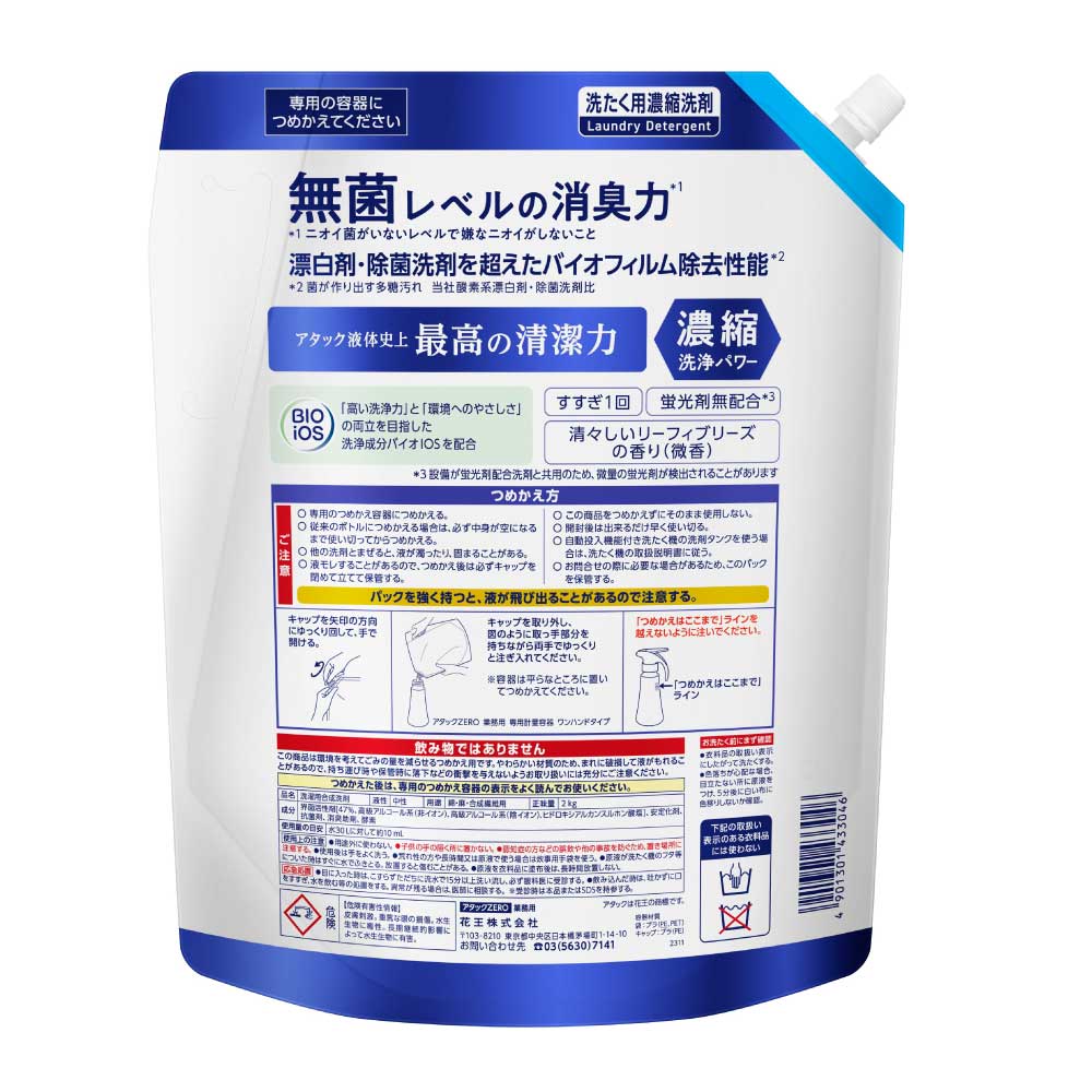 Kao Attack ZERO 洗濯洗剤 2kg 業務用 Amazon.co.jp: 花王(Kao) アタックZERO 洗濯洗剤 業務用
