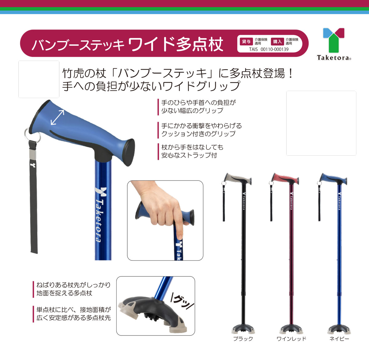 竹虎 杖 女性 男性 バンブーステッキオフセット多点杖 SGマーク