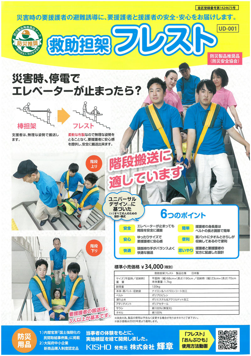 介護 担架 救助担架 フレスト UD-001 輝章 防災グッズ 災害対策
