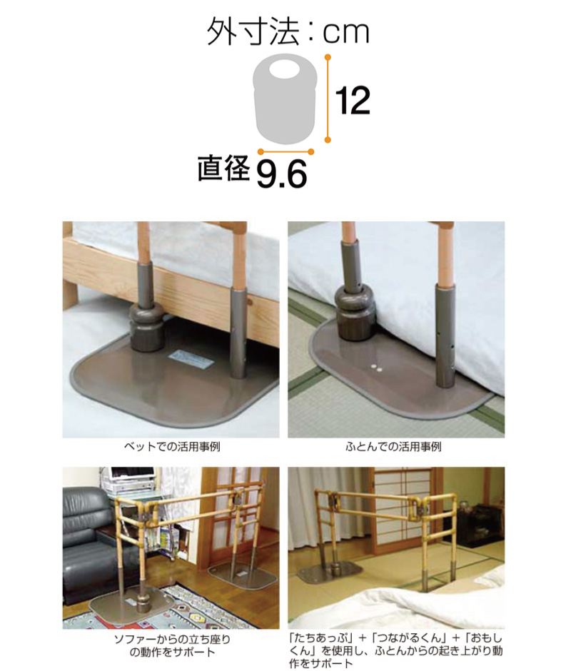 おもしくん 矢崎化工 手すり おもり 歩行補助 転倒防止 工事不要 たち