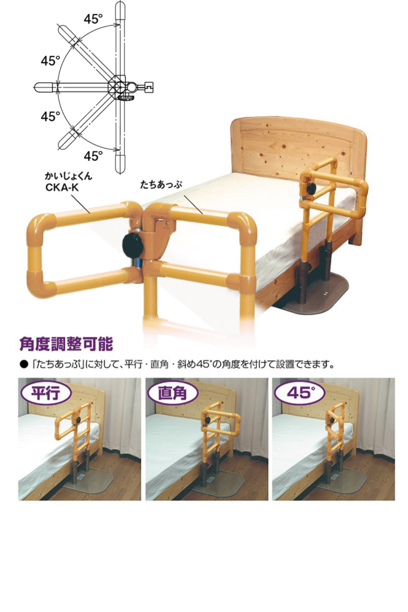 かいじょくん CKA-K 矢崎化工 手すり 歩行補助 転倒防止 立ち上がり 移乗 たちあっぷオプション