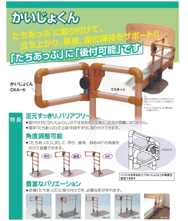 ヤザキ　介護用手すり　たちあっぷオプション　かいじょくん　CKA-K 介護用品 かいじょくん【たちあっぷ用オプション】 : 手すり・支持用具