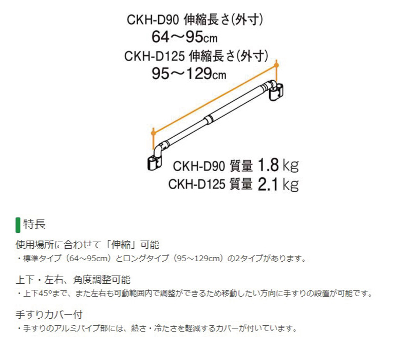 つながるくんXP 標準タイプ CKH-D90 矢崎化工 手すり 歩行補助 転倒