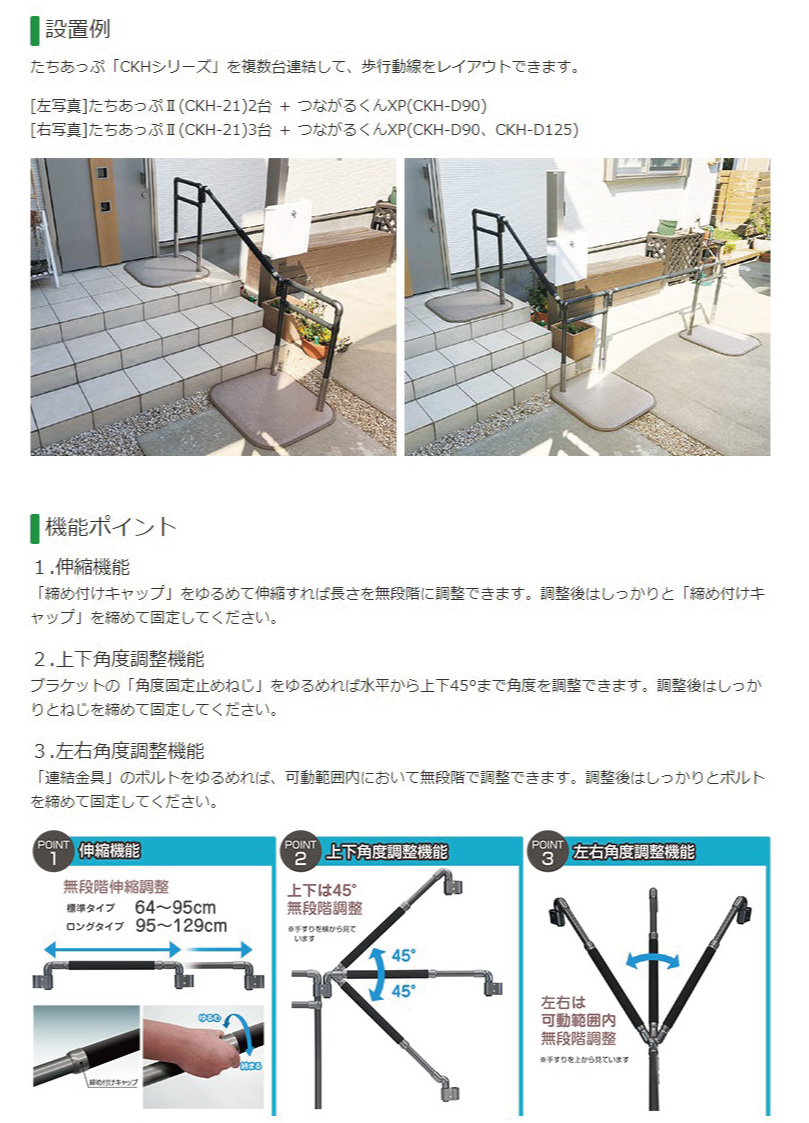 つながるくんXP 標準タイプ CKH-D90 矢崎化工 手すり 歩行補助 転倒防止 たちあっぷオプション