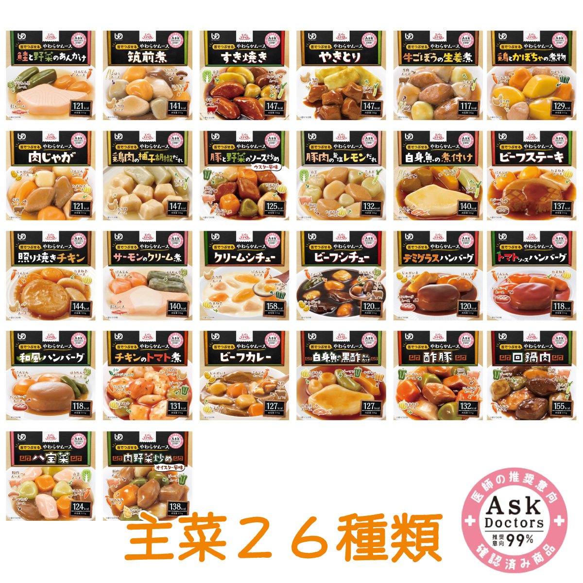 卸売り 介護食 ムース食 エバースマイル 和食 洋食 中華 主菜 26種